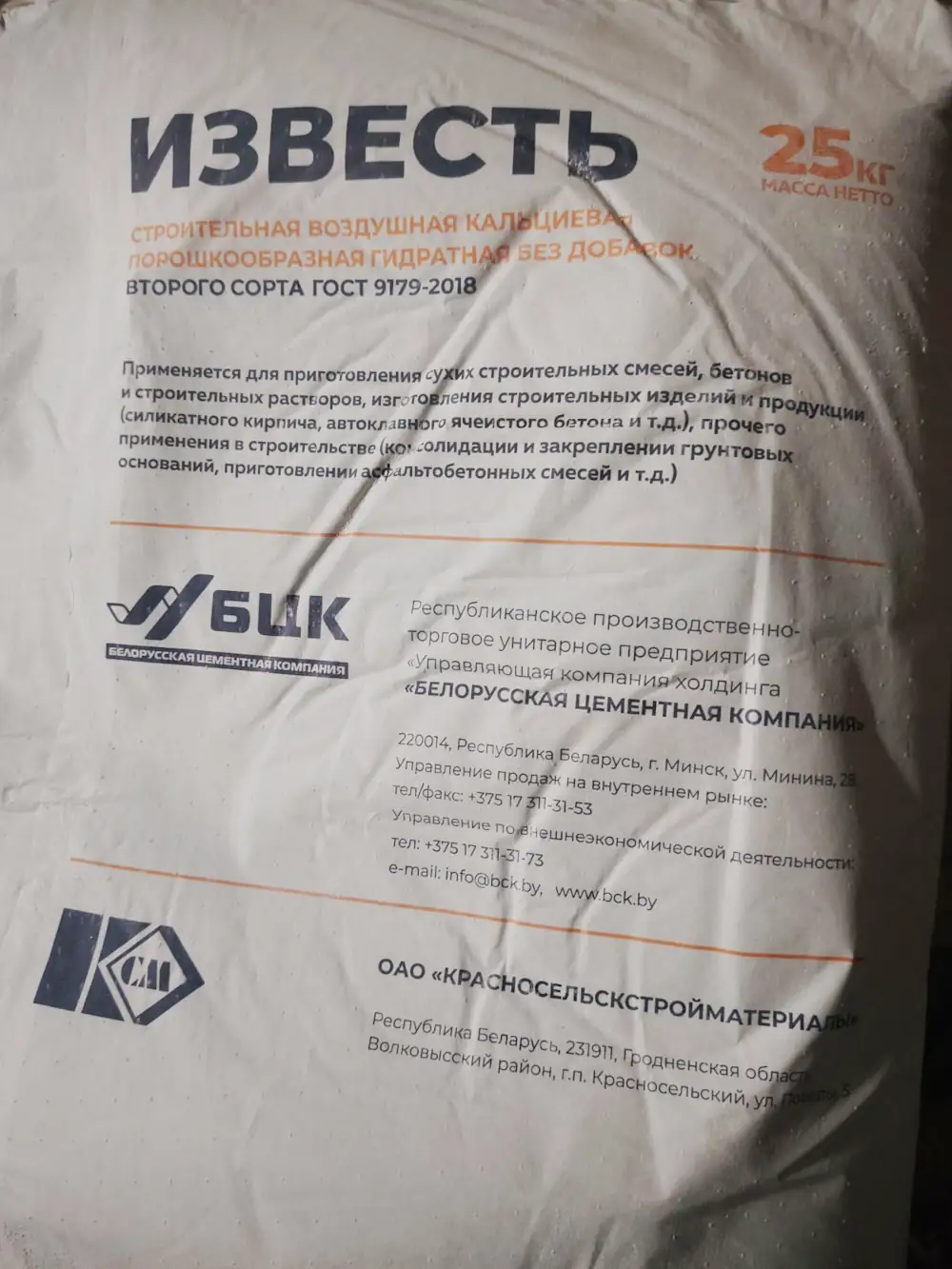 Известь строительная воздушная кальциевая гидратная б. доб .2 сорт 25 кг