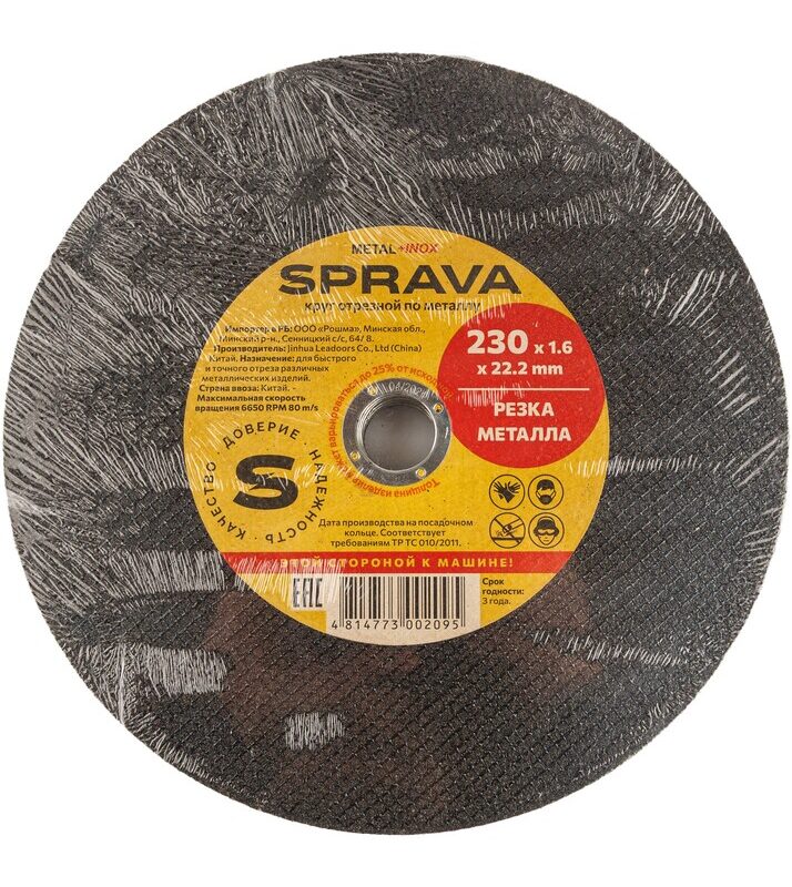 Круг отрезной по металлу, SPRAVA 230х1,6х22мм