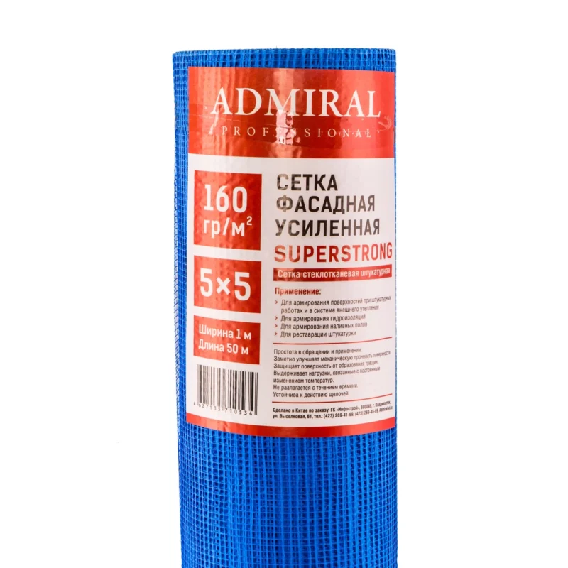 Сетка малярная 160г фасадная усиленная 5*5 ADMIRAL  1м*50 м(синяя) PREMIUM